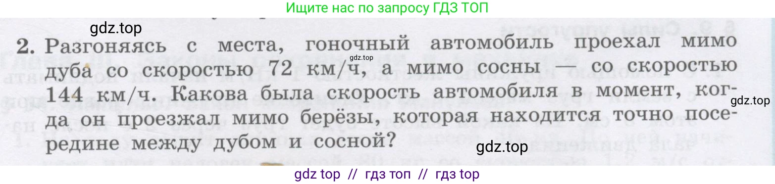 Физика, 9 класс Учебник, авторы: Генденштейн Лев Элевич, Булатова Альбина Александрова, Корнильев Игорь Николаевич, Кошкина Анжелика Васильевна, издательство Бином, Москва, 2016, бирюзового цвета, Часть 1, страница 207, номер 2, Условие