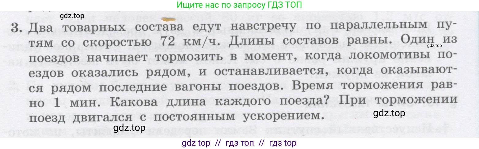 Физика, 9 класс Учебник, авторы: Генденштейн Лев Элевич, Булатова Альбина Александрова, Корнильев Игорь Николаевич, Кошкина Анжелика Васильевна, издательство Бином, Москва, 2016, бирюзового цвета, Часть 1, страница 207, номер 3, Условие