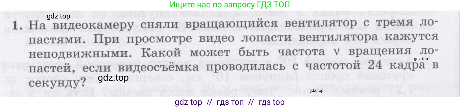 Физика, 9 класс Учебник, авторы: Генденштейн Лев Элевич, Булатова Альбина Александрова, Корнильев Игорь Николаевич, Кошкина Анжелика Васильевна, издательство Бином, Москва, 2016, бирюзового цвета, Часть 1, страница 207, номер 1, Условие