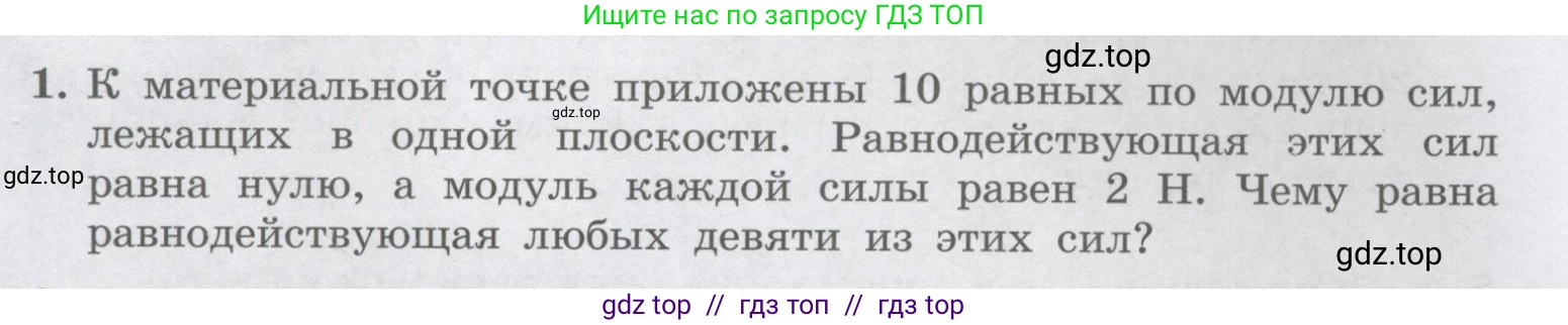 Физика, 9 класс Учебник, авторы: Генденштейн Лев Элевич, Булатова Альбина Александрова, Корнильев Игорь Николаевич, Кошкина Анжелика Васильевна, издательство Бином, Москва, 2016, бирюзового цвета, Часть 1, страница 208, номер 1, Условие