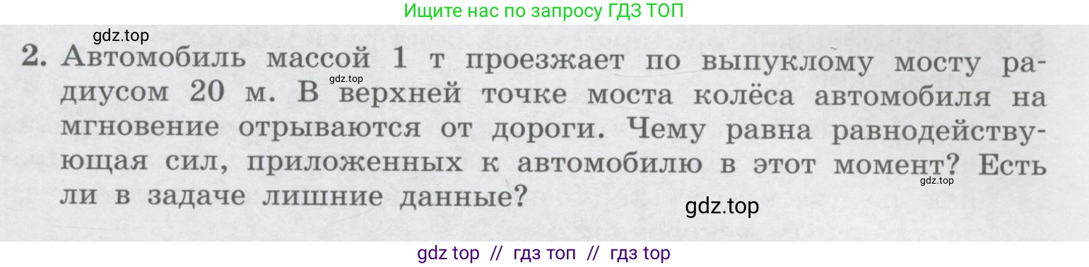 Физика, 9 класс Учебник, авторы: Генденштейн Лев Элевич, Булатова Альбина Александрова, Корнильев Игорь Николаевич, Кошкина Анжелика Васильевна, издательство Бином, Москва, 2016, бирюзового цвета, Часть 1, страница 208, номер 2, Условие