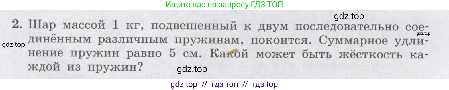 Физика, 9 класс Учебник, авторы: Генденштейн Лев Элевич, Булатова Альбина Александрова, Корнильев Игорь Николаевич, Кошкина Анжелика Васильевна, издательство Бином, Москва, 2016, бирюзового цвета, Часть 1, страница 208, номер 2, Условие