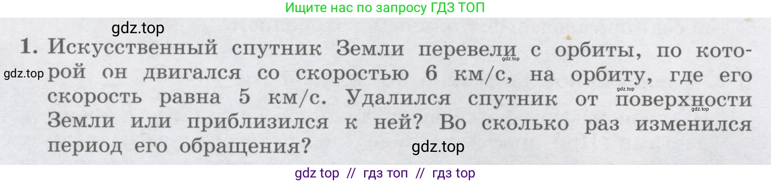 Физика, 9 класс Учебник, авторы: Генденштейн Лев Элевич, Булатова Альбина Александрова, Корнильев Игорь Николаевич, Кошкина Анжелика Васильевна, издательство Бином, Москва, 2016, бирюзового цвета, Часть 1, страница 208, номер 1, Условие