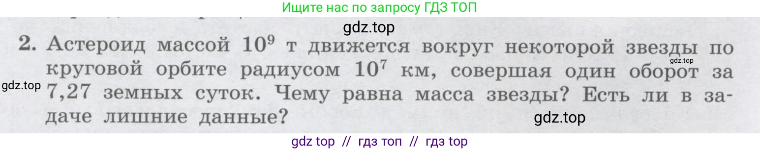 Физика, 9 класс Учебник, авторы: Генденштейн Лев Элевич, Булатова Альбина Александрова, Корнильев Игорь Николаевич, Кошкина Анжелика Васильевна, издательство Бином, Москва, 2016, бирюзового цвета, Часть 1, страница 208, номер 2, Условие