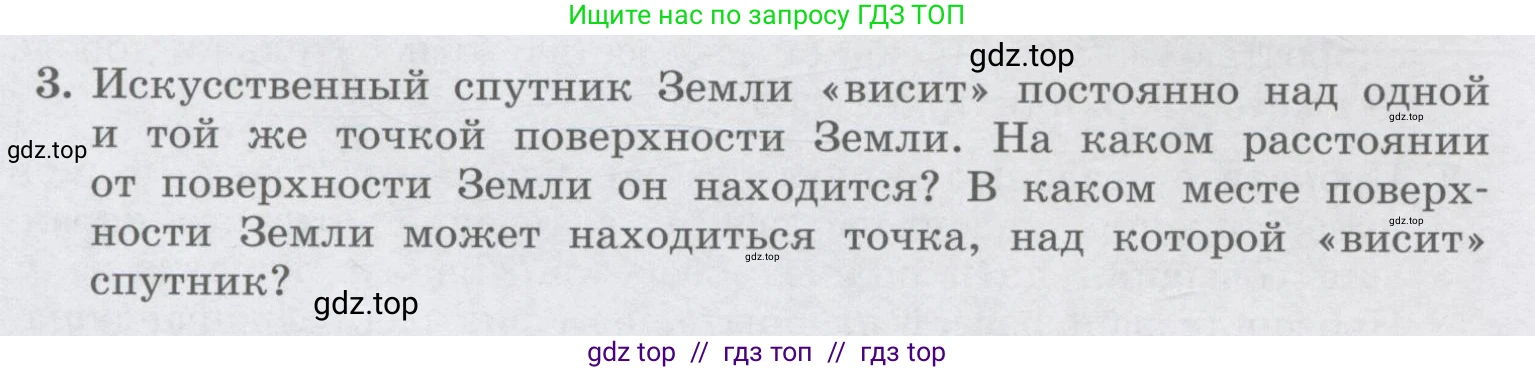 Физика, 9 класс Учебник, авторы: Генденштейн Лев Элевич, Булатова Альбина Александрова, Корнильев Игорь Николаевич, Кошкина Анжелика Васильевна, издательство Бином, Москва, 2016, бирюзового цвета, Часть 1, страница 208, номер 3, Условие