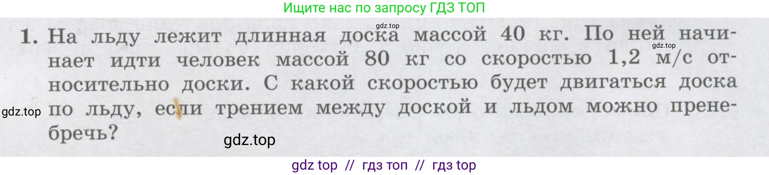 Физика, 9 класс Учебник, авторы: Генденштейн Лев Элевич, Булатова Альбина Александрова, Корнильев Игорь Николаевич, Кошкина Анжелика Васильевна, издательство Бином, Москва, 2016, бирюзового цвета, Часть 1, страница 209, номер 1, Условие