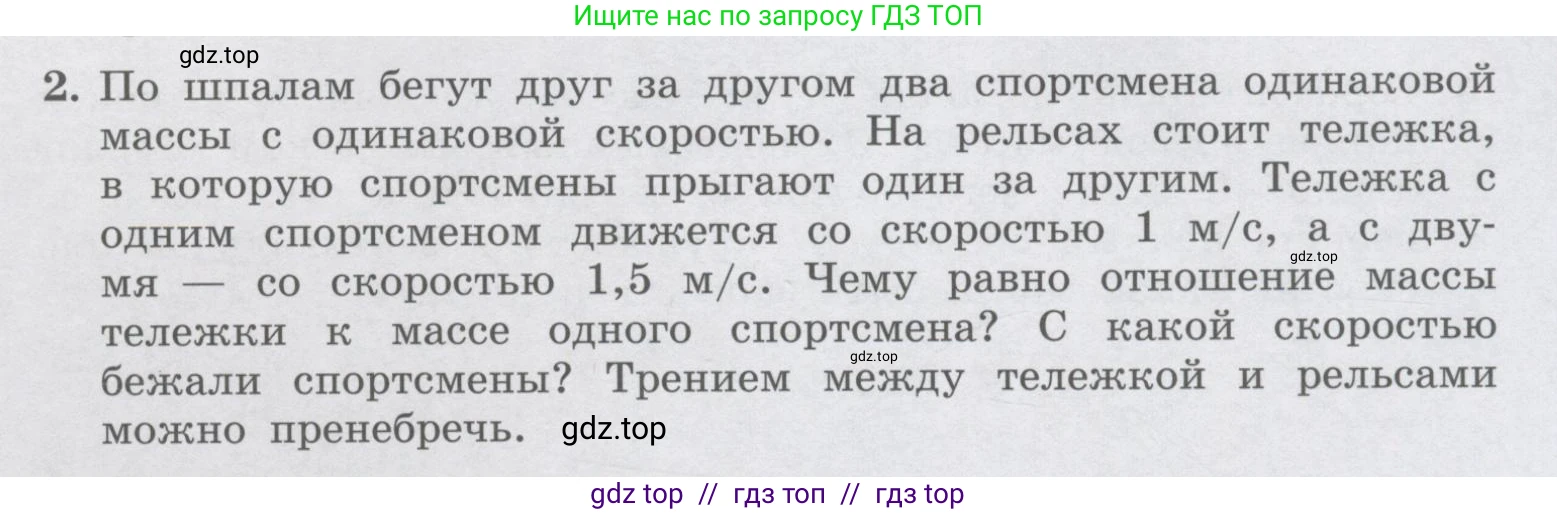Физика, 9 класс Учебник, авторы: Генденштейн Лев Элевич, Булатова Альбина Александрова, Корнильев Игорь Николаевич, Кошкина Анжелика Васильевна, издательство Бином, Москва, 2016, бирюзового цвета, Часть 1, страница 209, номер 2, Условие