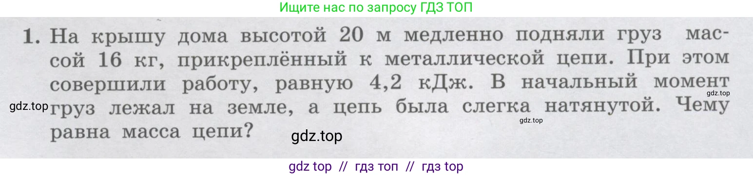 Физика, 9 класс Учебник, авторы: Генденштейн Лев Элевич, Булатова Альбина Александрова, Корнильев Игорь Николаевич, Кошкина Анжелика Васильевна, издательство Бином, Москва, 2016, бирюзового цвета, Часть 1, страница 209, номер 1, Условие