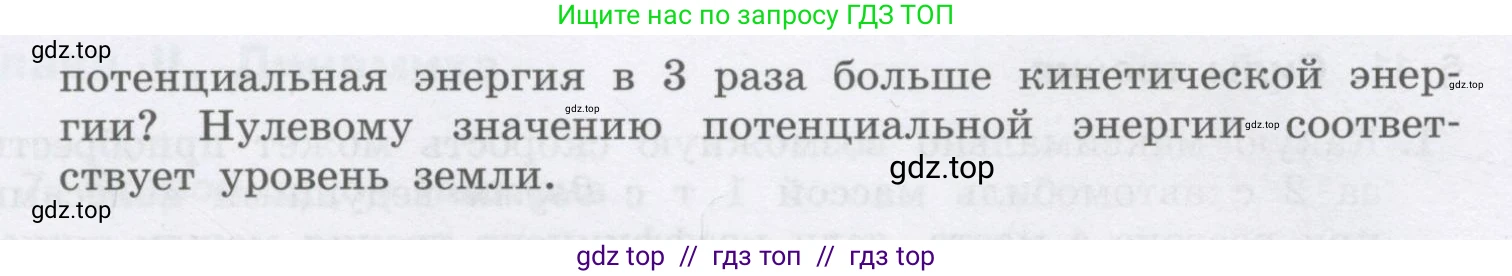 Физика, 9 класс Учебник, авторы: Генденштейн Лев Элевич, Булатова Альбина Александрова, Корнильев Игорь Николаевич, Кошкина Анжелика Васильевна, издательство Бином, Москва, 2016, бирюзового цвета, Часть 1, страница 209, номер 1, Условие (продолжение 2)