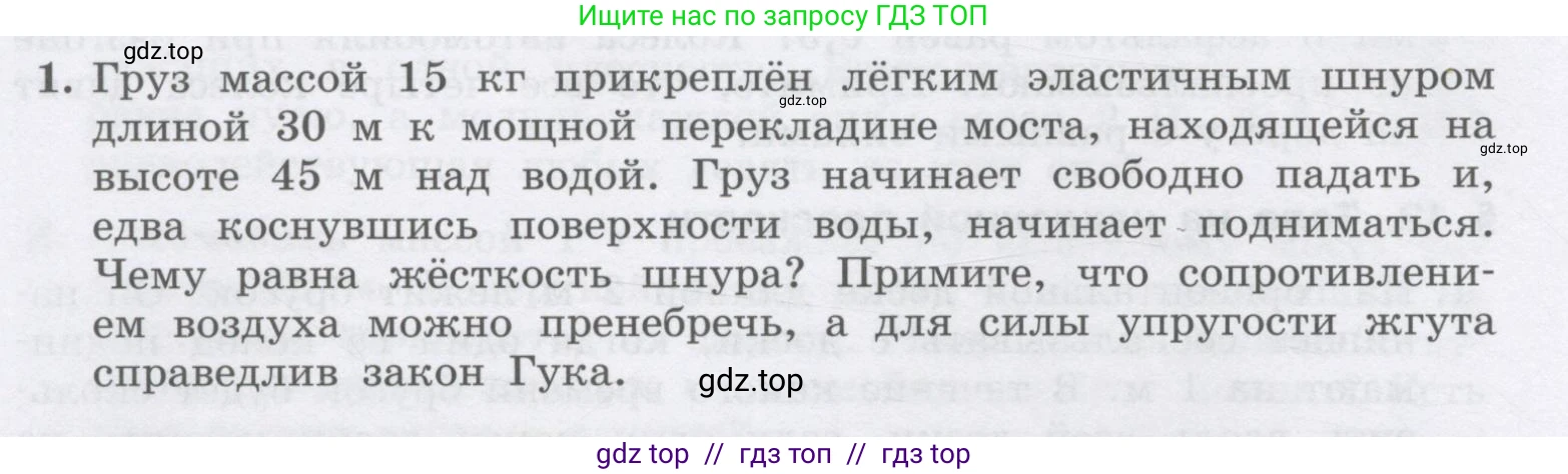 Физика, 9 класс Учебник, авторы: Генденштейн Лев Элевич, Булатова Альбина Александрова, Корнильев Игорь Николаевич, Кошкина Анжелика Васильевна, издательство Бином, Москва, 2016, бирюзового цвета, Часть 1, страница 210, номер 1, Условие