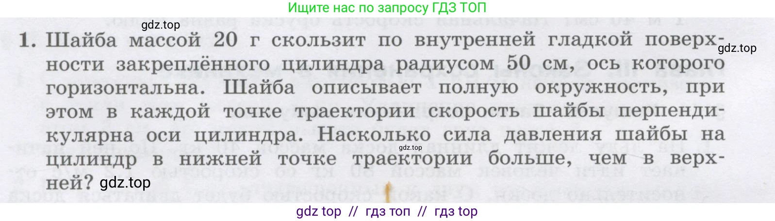 Физика, 9 класс Учебник, авторы: Генденштейн Лев Элевич, Булатова Альбина Александрова, Корнильев Игорь Николаевич, Кошкина Анжелика Васильевна, издательство Бином, Москва, 2016, бирюзового цвета, Часть 1, страница 210, номер 1, Условие
