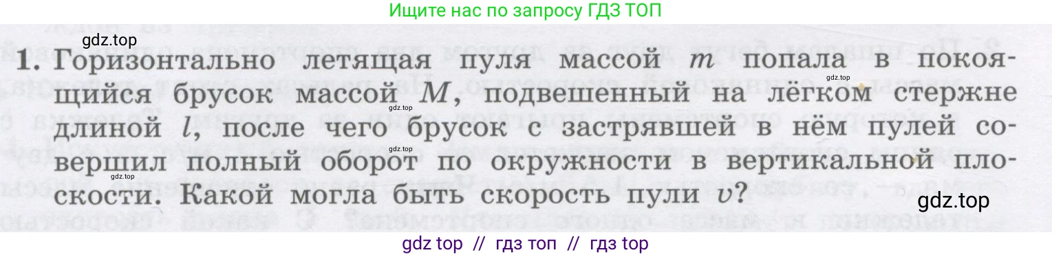 Физика, 9 класс Учебник, авторы: Генденштейн Лев Элевич, Булатова Альбина Александрова, Корнильев Игорь Николаевич, Кошкина Анжелика Васильевна, издательство Бином, Москва, 2016, бирюзового цвета, Часть 1, страница 210, номер 1, Условие