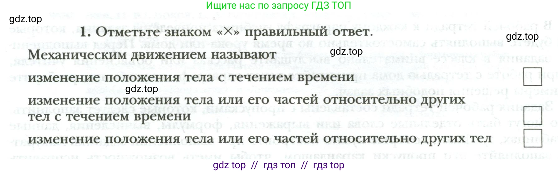 Физика, 9 класс рабочая тетрадь, авторы: Грачев Александр Васильевич, Погожев Владимир Александрович, Боков Павел Юрьевич, Вишнякова Екатерина Анатольевна, издательство Просвещение, Москва, 2021, Часть 1, страница 4, номер 1, Условие
