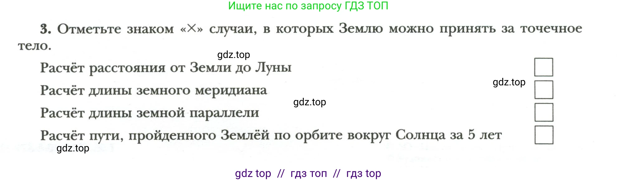 Физика, 9 класс рабочая тетрадь, авторы: Грачев Александр Васильевич, Погожев Владимир Александрович, Боков Павел Юрьевич, Вишнякова Екатерина Анатольевна, издательство Просвещение, Москва, 2021, Часть 1, страница 4, номер 3, Условие