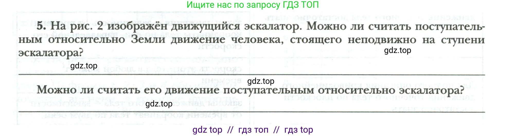Физика, 9 класс рабочая тетрадь, авторы: Грачев Александр Васильевич, Погожев Владимир Александрович, Боков Павел Юрьевич, Вишнякова Екатерина Анатольевна, издательство Просвещение, Москва, 2021, Часть 1, страница 5, номер 5, Условие