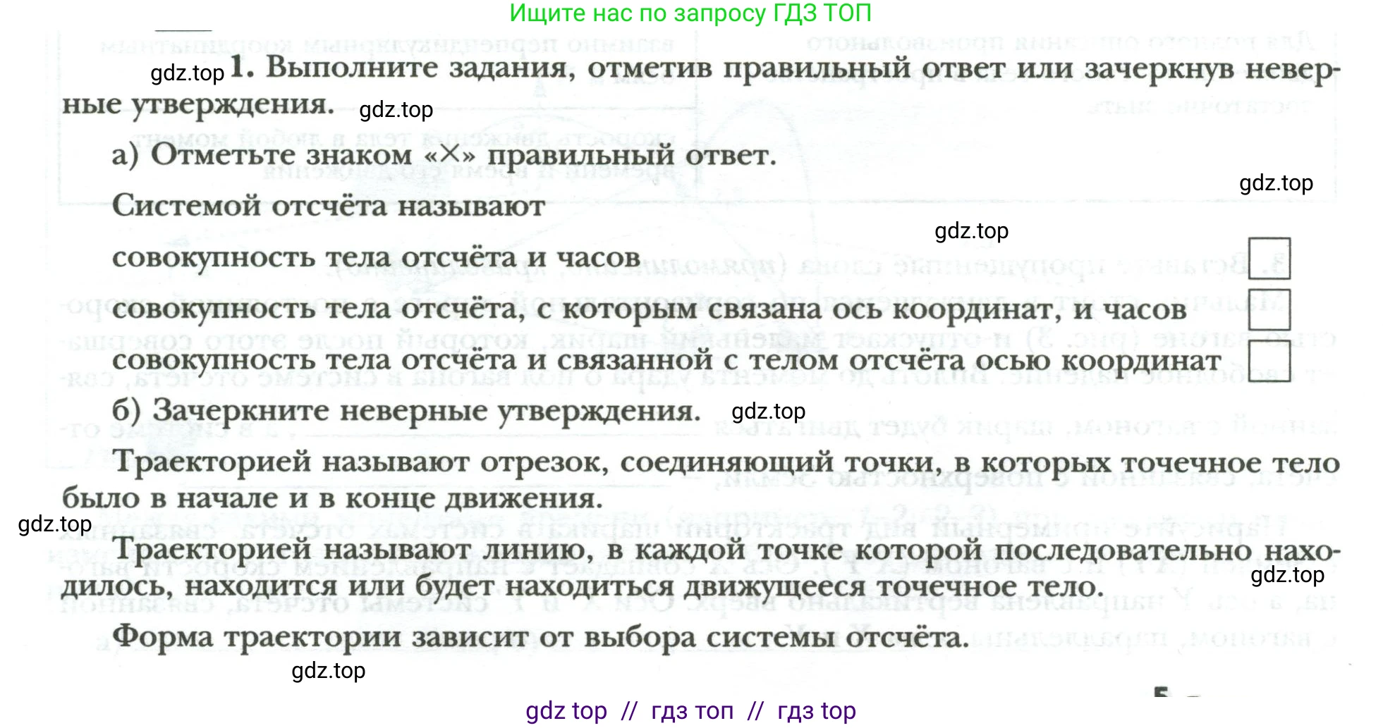 Физика, 9 класс рабочая тетрадь, авторы: Грачев Александр Васильевич, Погожев Владимир Александрович, Боков Павел Юрьевич, Вишнякова Екатерина Анатольевна, издательство Просвещение, Москва, 2021, Часть 1, страница 5, номер 1, Условие