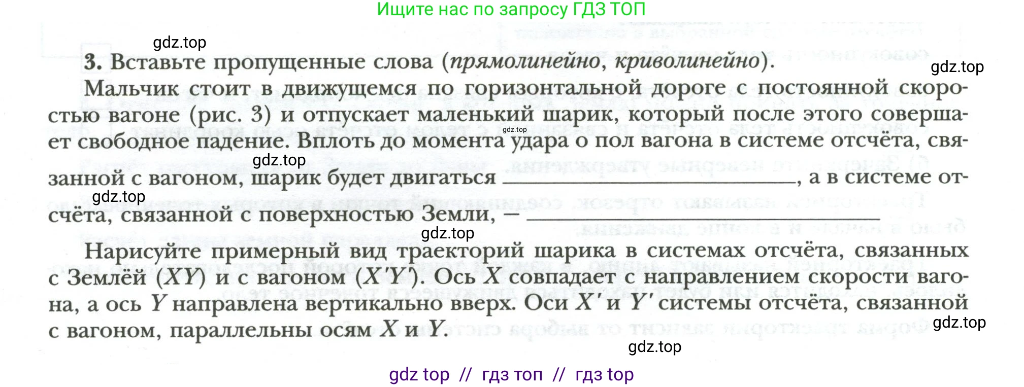 Физика, 9 класс рабочая тетрадь, авторы: Грачев Александр Васильевич, Погожев Владимир Александрович, Боков Павел Юрьевич, Вишнякова Екатерина Анатольевна, издательство Просвещение, Москва, 2021, Часть 1, страница 6, номер 3, Условие
