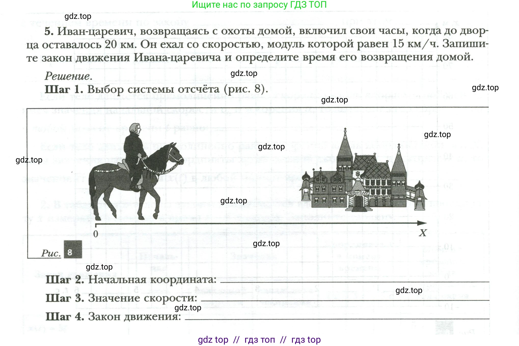 Физика, 9 класс рабочая тетрадь, авторы: Грачев Александр Васильевич, Погожев Владимир Александрович, Боков Павел Юрьевич, Вишнякова Екатерина Анатольевна, издательство Просвещение, Москва, 2021, Часть 1, страница 10, номер 5, Условие