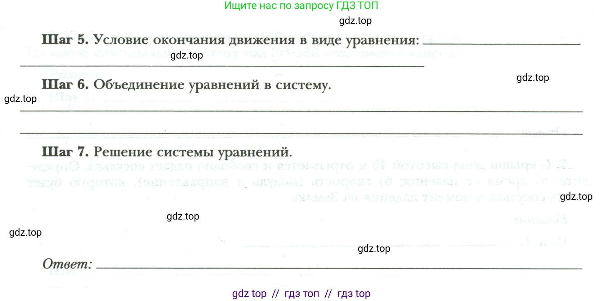 Физика, 9 класс рабочая тетрадь, авторы: Грачев Александр Васильевич, Погожев Владимир Александрович, Боков Павел Юрьевич, Вишнякова Екатерина Анатольевна, издательство Просвещение, Москва, 2021, Часть 1, страница 10, номер 5, Условие (продолжение 2)