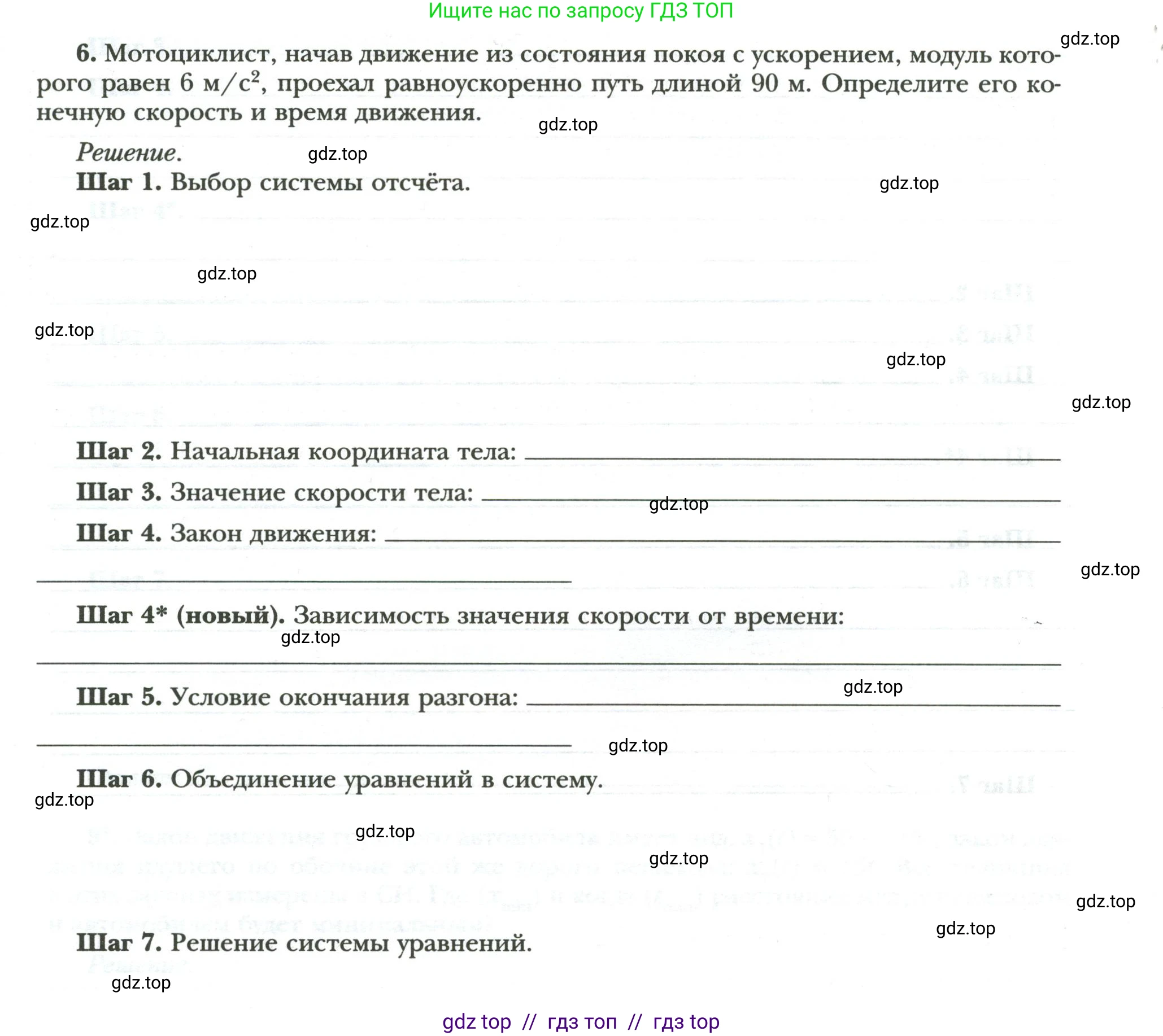 Физика, 9 класс рабочая тетрадь, авторы: Грачев Александр Васильевич, Погожев Владимир Александрович, Боков Павел Юрьевич, Вишнякова Екатерина Анатольевна, издательство Просвещение, Москва, 2021, Часть 1, страница 11, номер 6, Условие