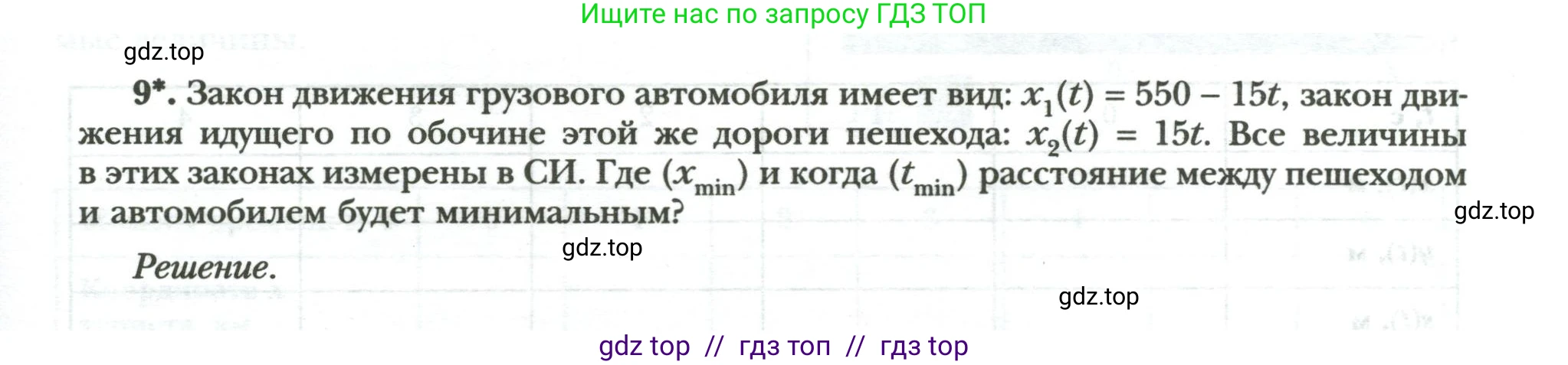 Физика, 9 класс рабочая тетрадь, авторы: Грачев Александр Васильевич, Погожев Владимир Александрович, Боков Павел Юрьевич, Вишнякова Екатерина Анатольевна, издательство Просвещение, Москва, 2021, Часть 1, страница 13, номер 9, Условие
