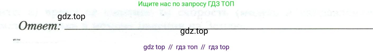 Физика, 9 класс рабочая тетрадь, авторы: Грачев Александр Васильевич, Погожев Владимир Александрович, Боков Павел Юрьевич, Вишнякова Екатерина Анатольевна, издательство Просвещение, Москва, 2021, Часть 1, страница 13, номер 9, Условие (продолжение 2)