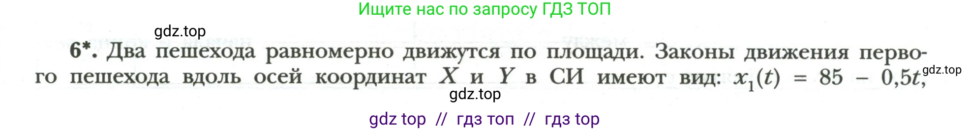 Физика, 9 класс рабочая тетрадь, авторы: Грачев Александр Васильевич, Погожев Владимир Александрович, Боков Павел Юрьевич, Вишнякова Екатерина Анатольевна, издательство Просвещение, Москва, 2021, Часть 1, страница 17, номер 6, Условие