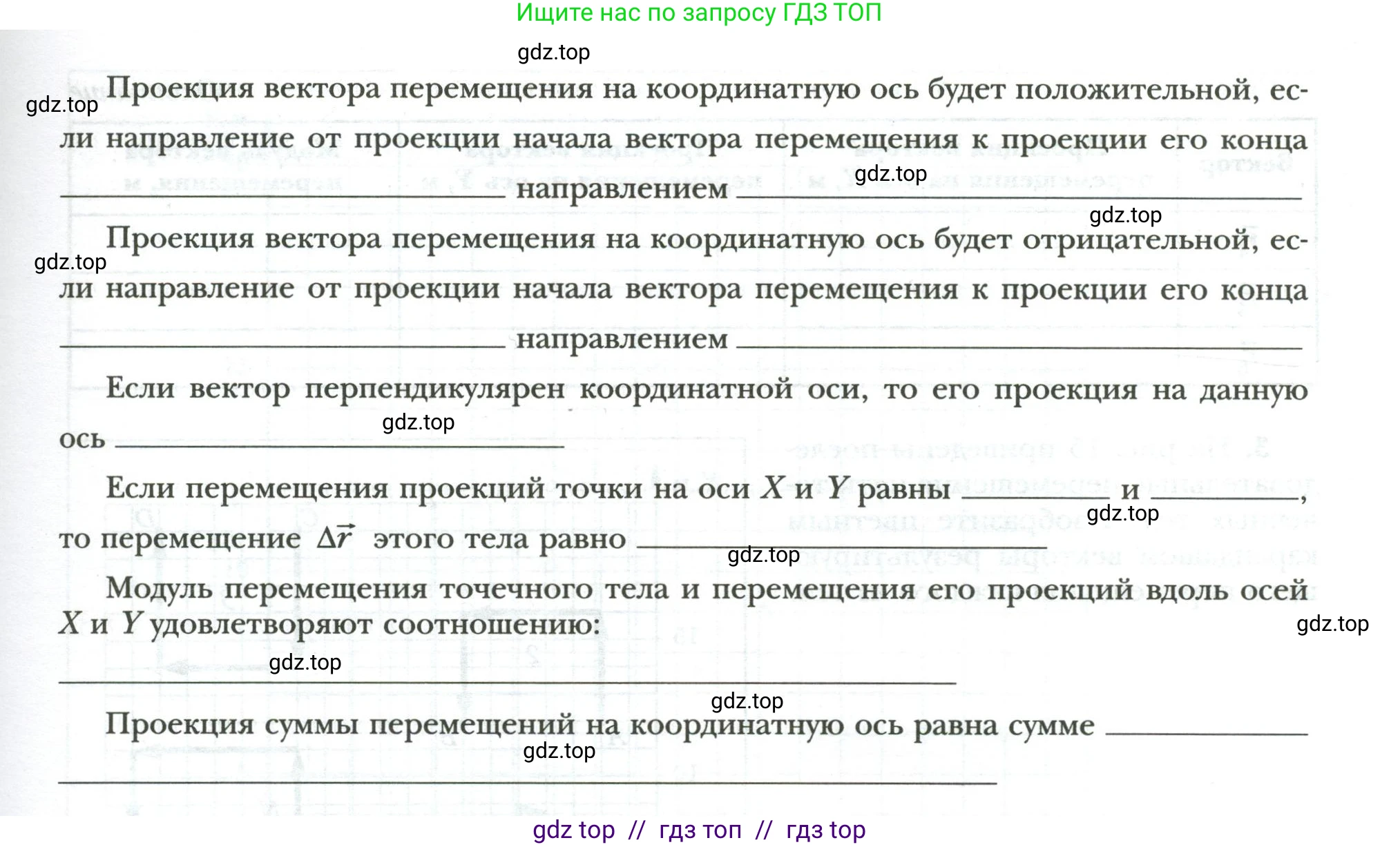 Физика, 9 класс рабочая тетрадь, авторы: Грачев Александр Васильевич, Погожев Владимир Александрович, Боков Павел Юрьевич, Вишнякова Екатерина Анатольевна, издательство Просвещение, Москва, 2021, Часть 1, страница 18, номер 1, Условие (продолжение 2)