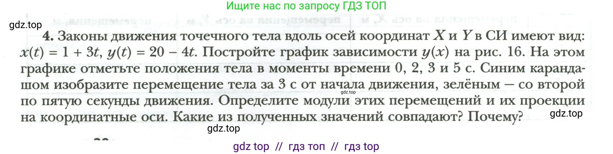 Физика, 9 класс рабочая тетрадь, авторы: Грачев Александр Васильевич, Погожев Владимир Александрович, Боков Павел Юрьевич, Вишнякова Екатерина Анатольевна, издательство Просвещение, Москва, 2021, Часть 1, страница 20, номер 4, Условие