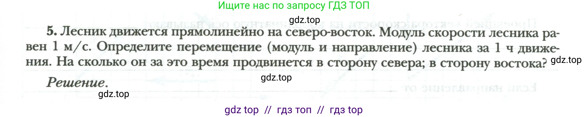 Физика, 9 класс рабочая тетрадь, авторы: Грачев Александр Васильевич, Погожев Владимир Александрович, Боков Павел Юрьевич, Вишнякова Екатерина Анатольевна, издательство Просвещение, Москва, 2021, Часть 1, страница 21, номер 5, Условие