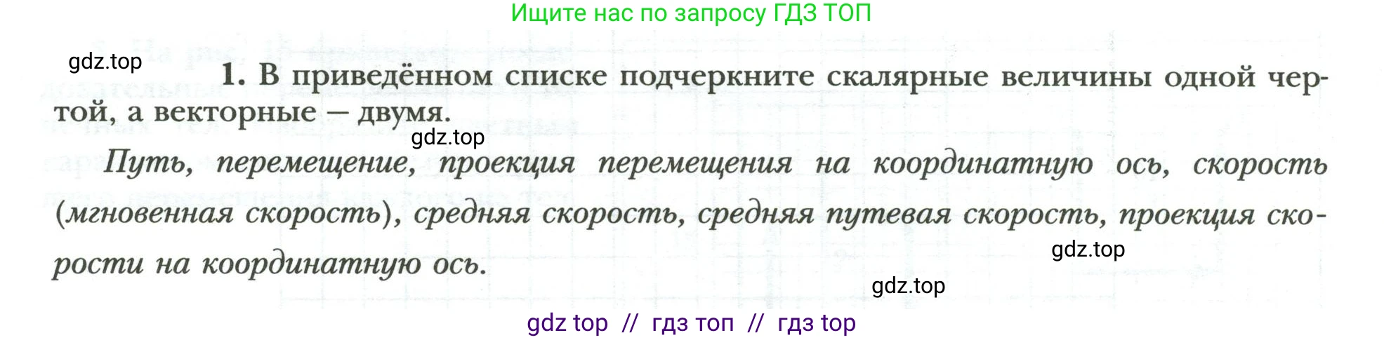 Физика, 9 класс рабочая тетрадь, авторы: Грачев Александр Васильевич, Погожев Владимир Александрович, Боков Павел Юрьевич, Вишнякова Екатерина Анатольевна, издательство Просвещение, Москва, 2021, Часть 1, страница 22, номер 1, Условие