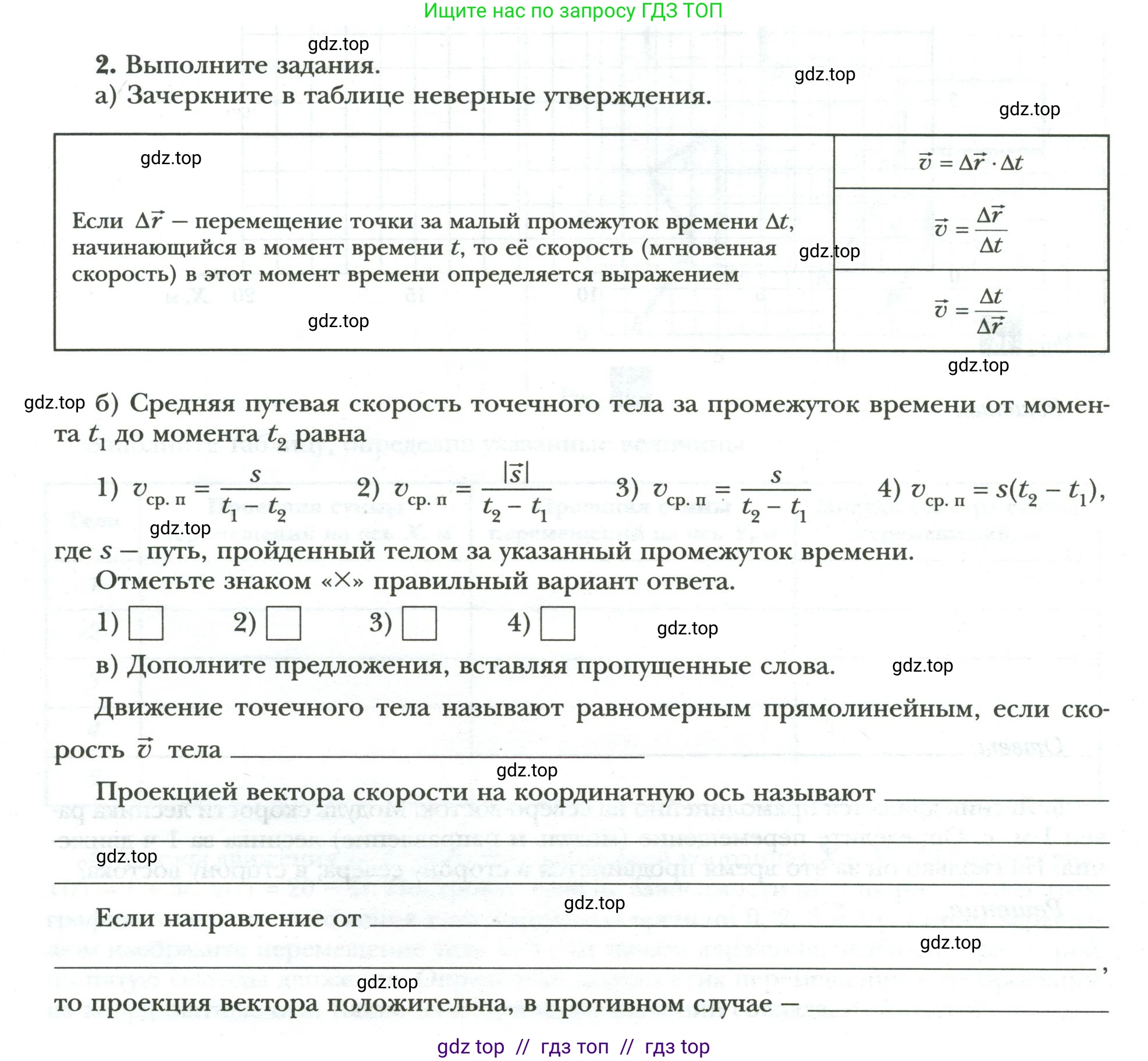 Физика, 9 класс рабочая тетрадь, авторы: Грачев Александр Васильевич, Погожев Владимир Александрович, Боков Павел Юрьевич, Вишнякова Екатерина Анатольевна, издательство Просвещение, Москва, 2021, Часть 1, страница 22, номер 2, Условие
