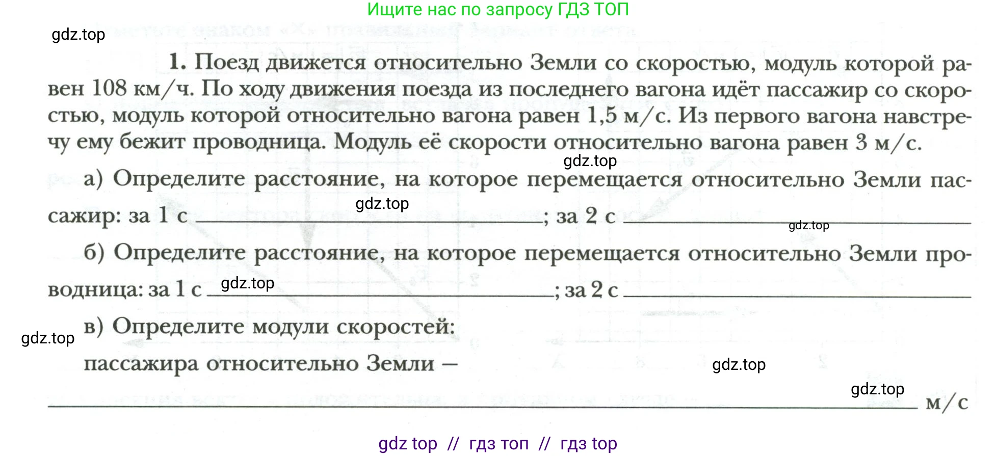 Физика, 9 класс рабочая тетрадь, авторы: Грачев Александр Васильевич, Погожев Владимир Александрович, Боков Павел Юрьевич, Вишнякова Екатерина Анатольевна, издательство Просвещение, Москва, 2021, Часть 1, страница 24, номер 1, Условие