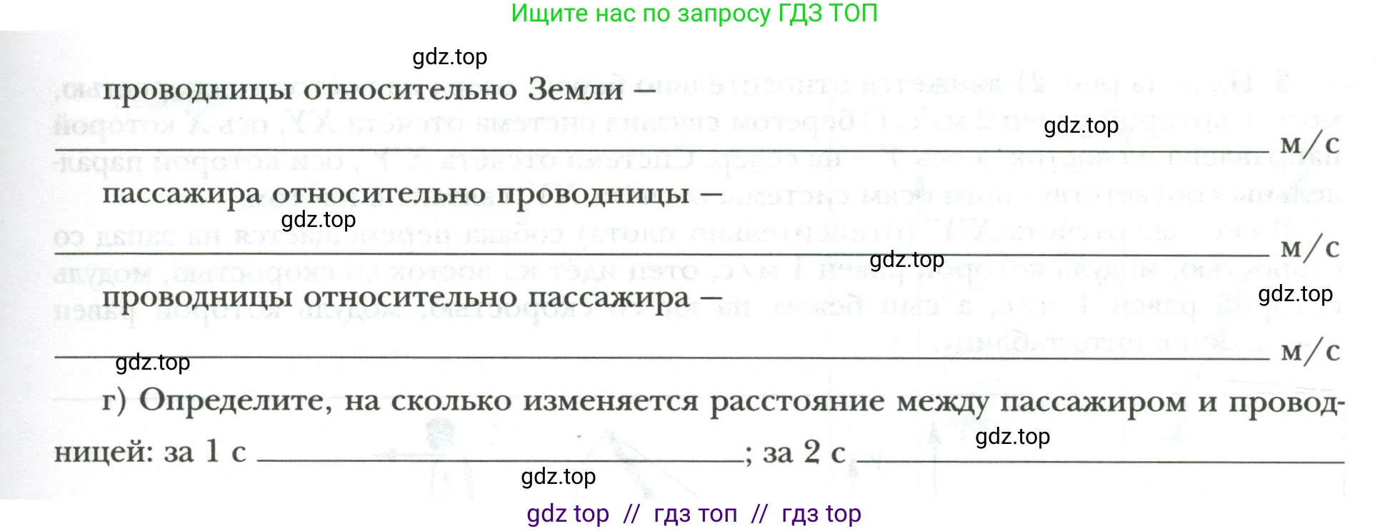 Физика, 9 класс рабочая тетрадь, авторы: Грачев Александр Васильевич, Погожев Владимир Александрович, Боков Павел Юрьевич, Вишнякова Екатерина Анатольевна, издательство Просвещение, Москва, 2021, Часть 1, страница 24, номер 1, Условие (продолжение 2)