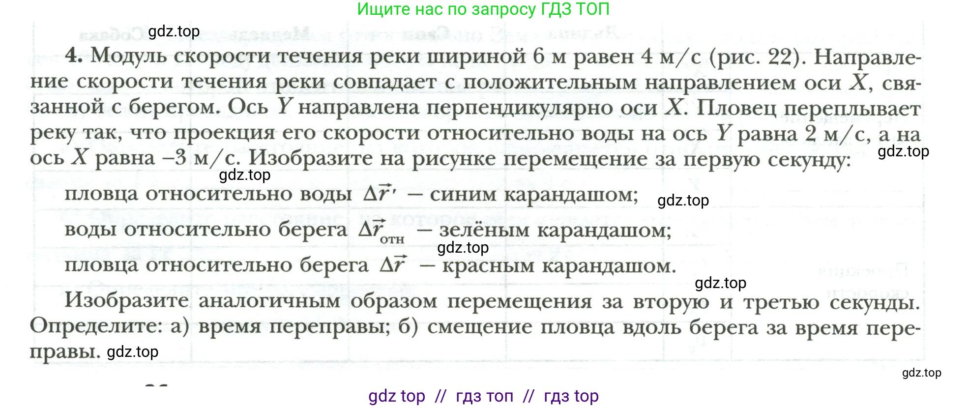 Физика, 9 класс рабочая тетрадь, авторы: Грачев Александр Васильевич, Погожев Владимир Александрович, Боков Павел Юрьевич, Вишнякова Екатерина Анатольевна, издательство Просвещение, Москва, 2021, Часть 1, страница 26, номер 4, Условие
