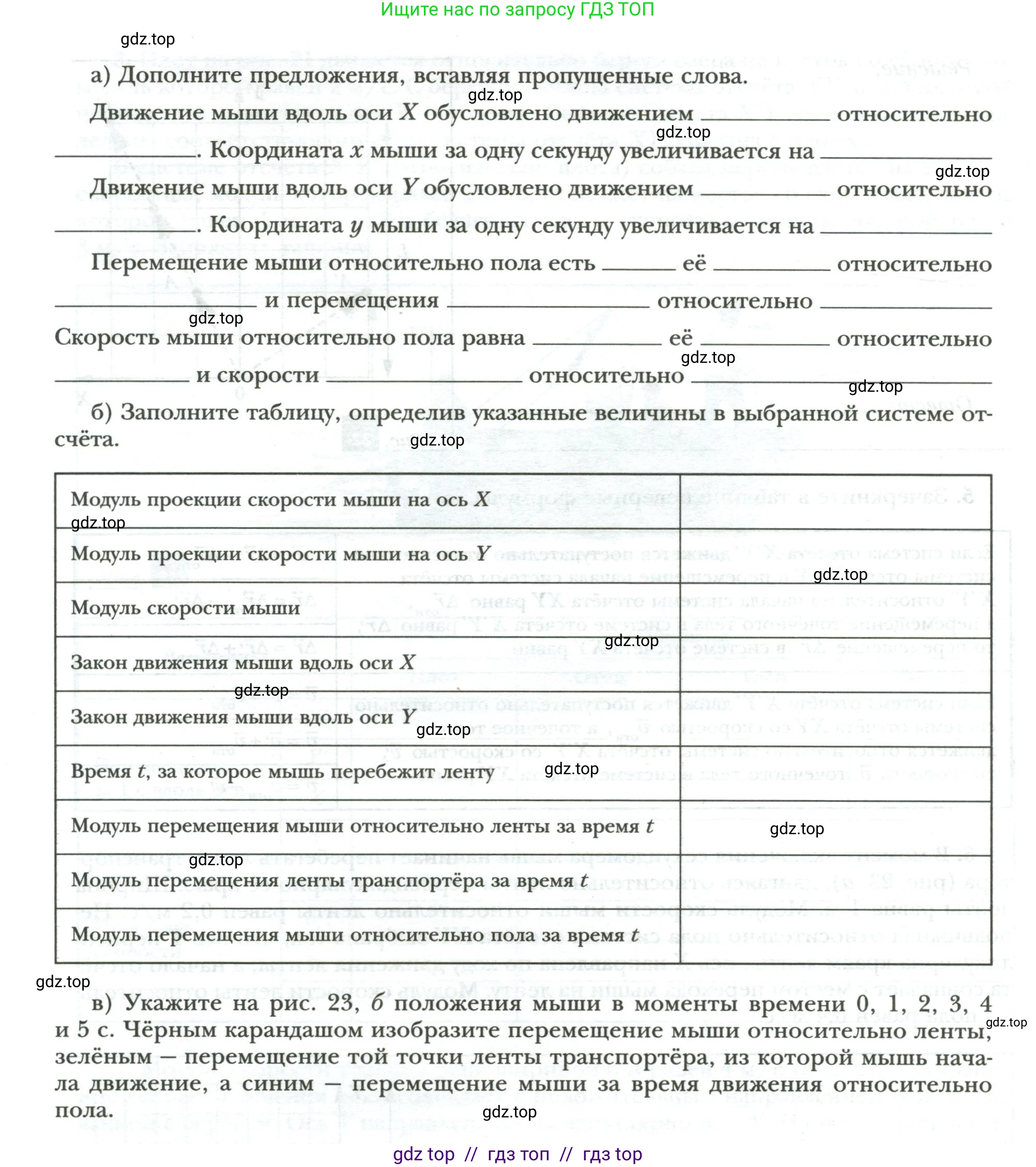 Физика, 9 класс рабочая тетрадь, авторы: Грачев Александр Васильевич, Погожев Владимир Александрович, Боков Павел Юрьевич, Вишнякова Екатерина Анатольевна, издательство Просвещение, Москва, 2021, Часть 1, страница 27, номер 6, Условие (продолжение 2)