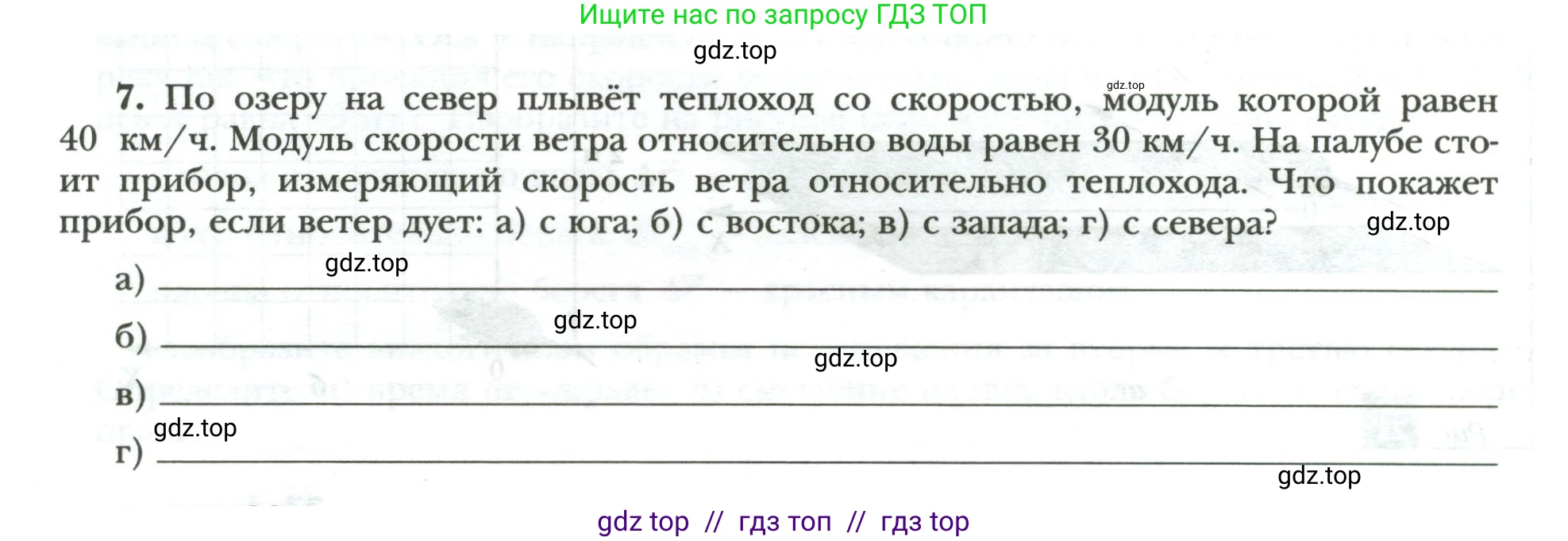 Физика, 9 класс рабочая тетрадь, авторы: Грачев Александр Васильевич, Погожев Владимир Александрович, Боков Павел Юрьевич, Вишнякова Екатерина Анатольевна, издательство Просвещение, Москва, 2021, Часть 1, страница 28, номер 7, Условие