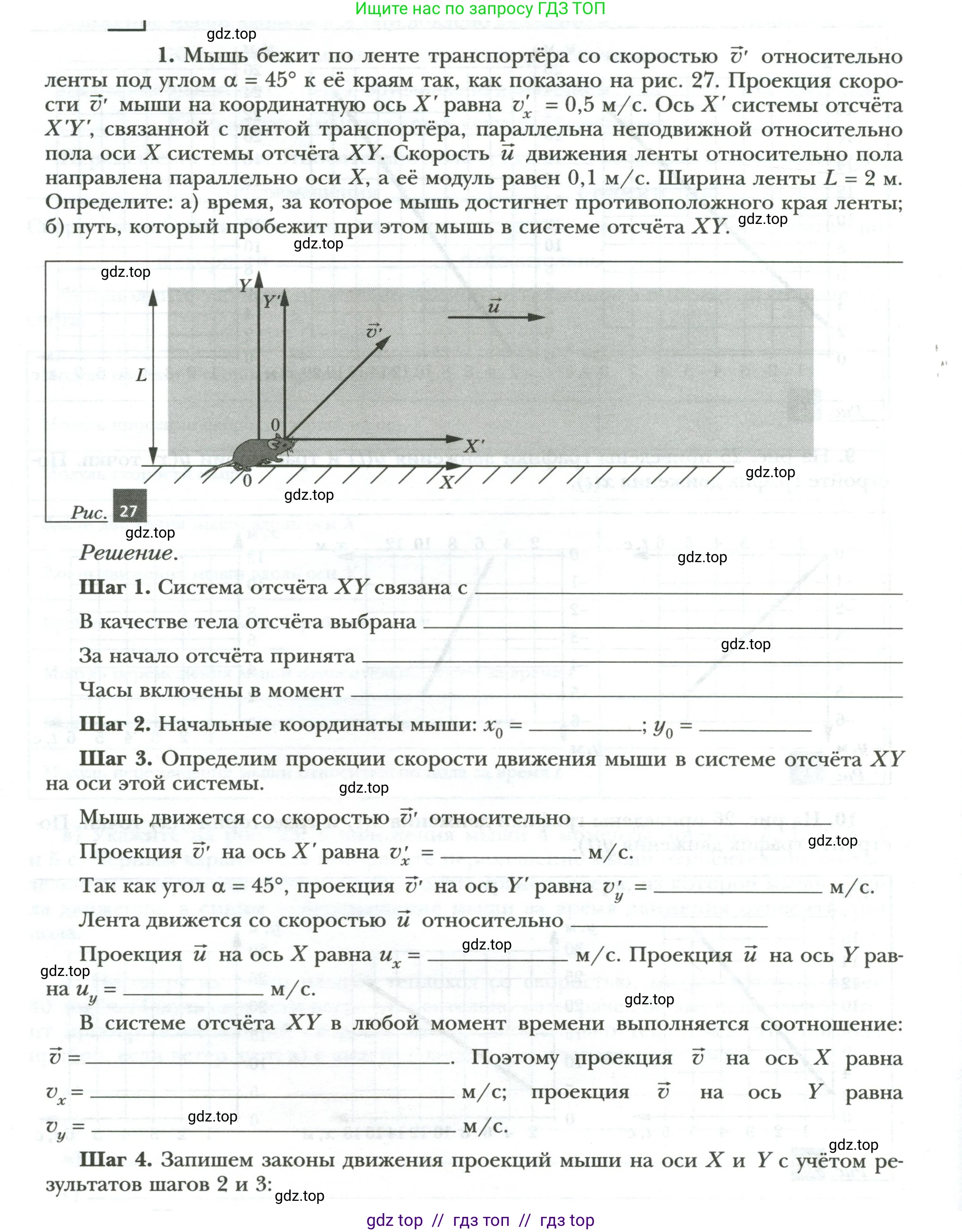 Физика, 9 класс рабочая тетрадь, авторы: Грачев Александр Васильевич, Погожев Владимир Александрович, Боков Павел Юрьевич, Вишнякова Екатерина Анатольевна, издательство Просвещение, Москва, 2021, Часть 1, страница 30, номер 1, Условие