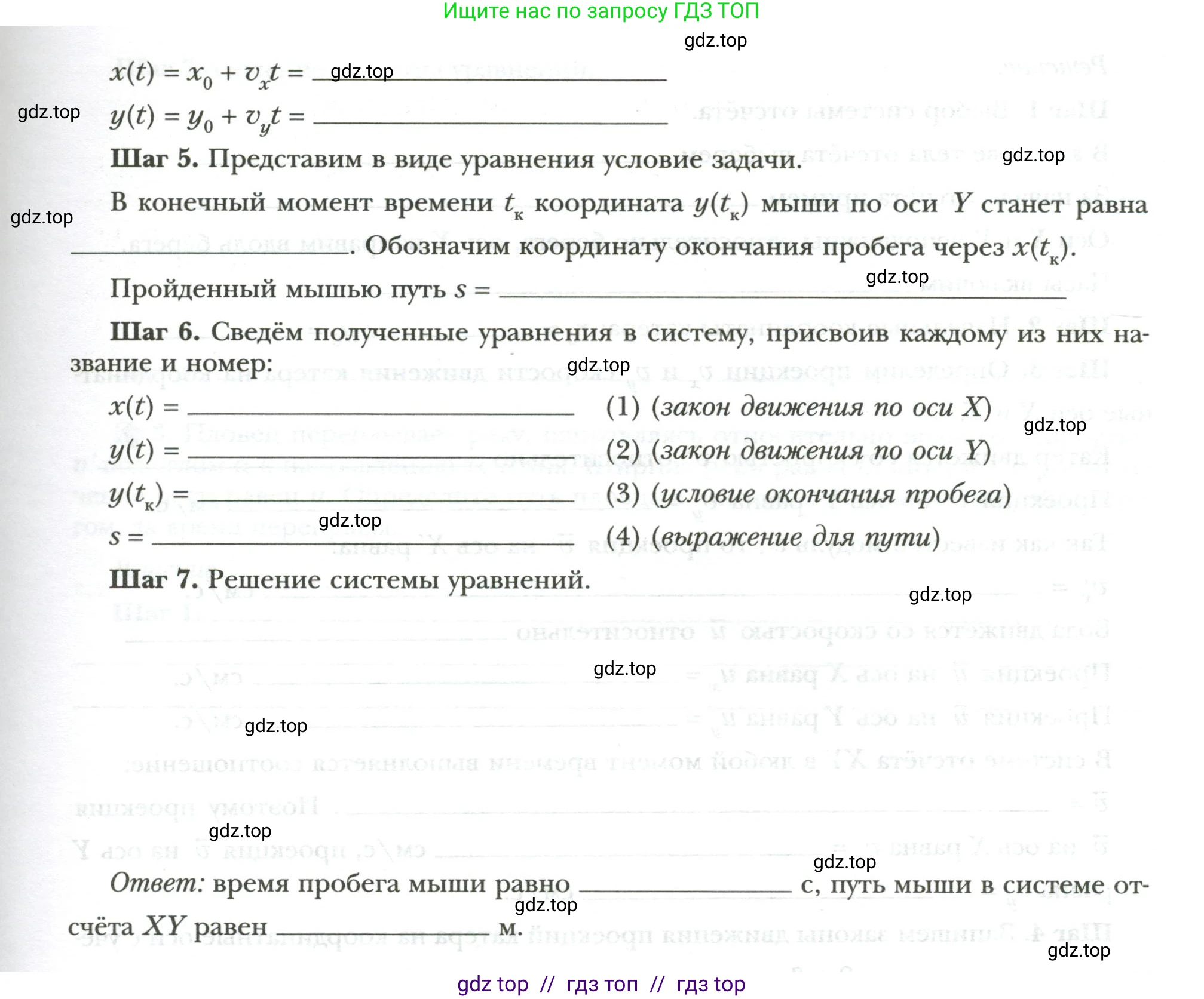 Физика, 9 класс рабочая тетрадь, авторы: Грачев Александр Васильевич, Погожев Владимир Александрович, Боков Павел Юрьевич, Вишнякова Екатерина Анатольевна, издательство Просвещение, Москва, 2021, Часть 1, страница 30, номер 1, Условие (продолжение 2)