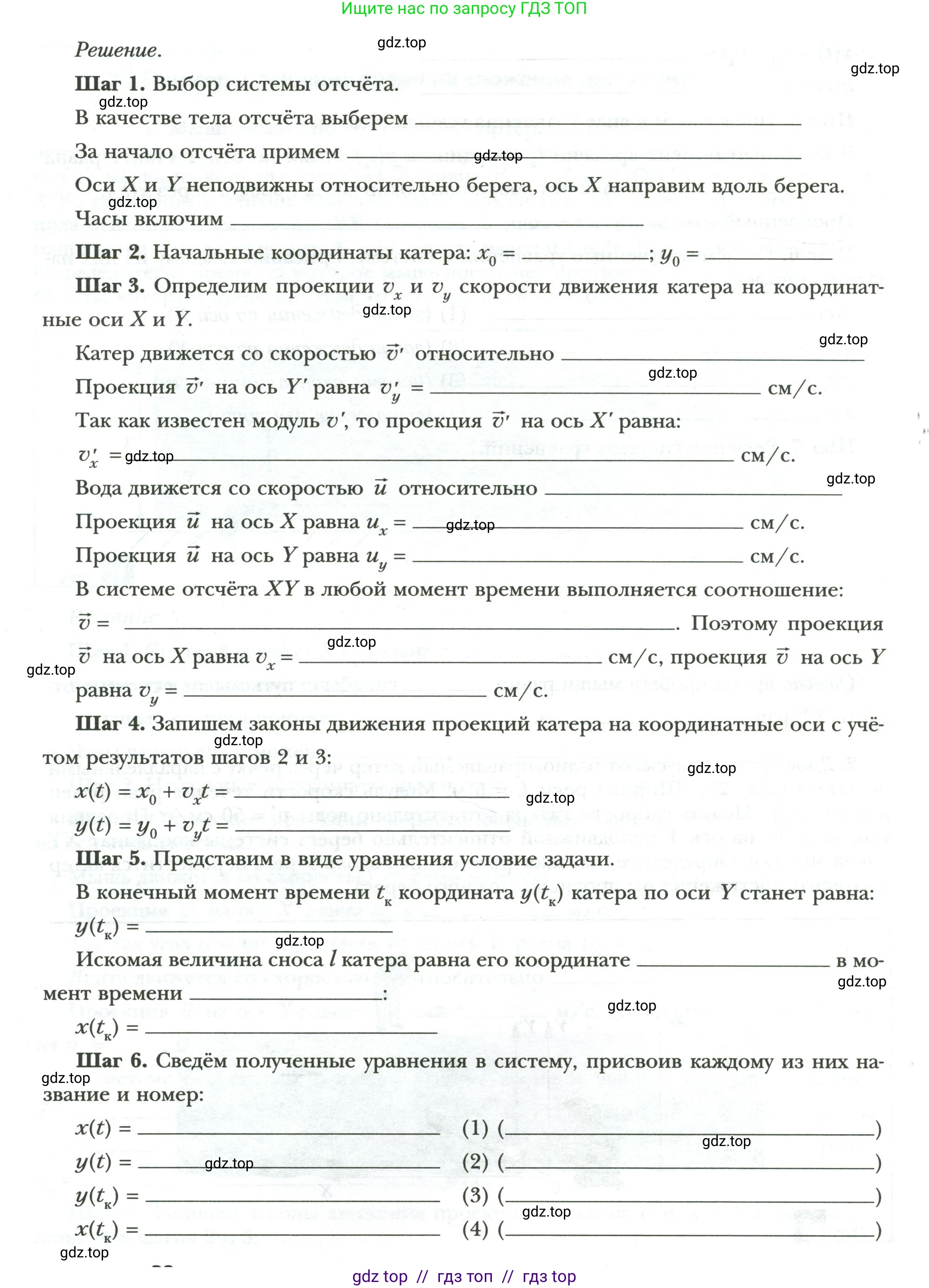 Физика, 9 класс рабочая тетрадь, авторы: Грачев Александр Васильевич, Погожев Владимир Александрович, Боков Павел Юрьевич, Вишнякова Екатерина Анатольевна, издательство Просвещение, Москва, 2021, Часть 1, страница 31, номер 2, Условие (продолжение 2)