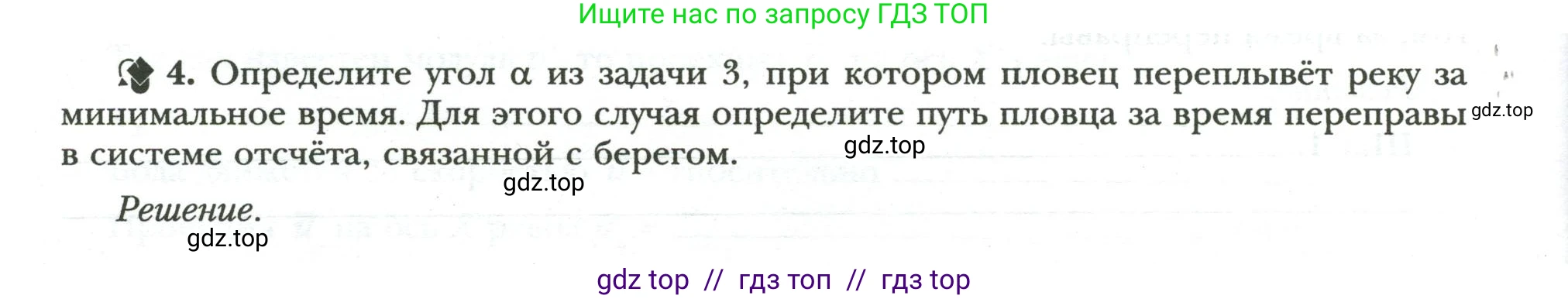 Физика, 9 класс рабочая тетрадь, авторы: Грачев Александр Васильевич, Погожев Владимир Александрович, Боков Павел Юрьевич, Вишнякова Екатерина Анатольевна, издательство Просвещение, Москва, 2021, Часть 1, страница 34, номер 4, Условие