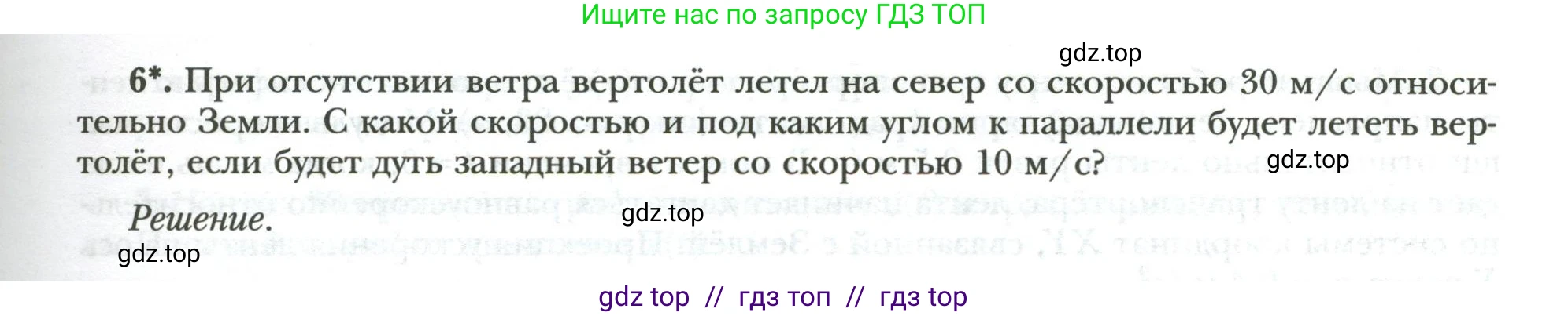 Физика, 9 класс рабочая тетрадь, авторы: Грачев Александр Васильевич, Погожев Владимир Александрович, Боков Павел Юрьевич, Вишнякова Екатерина Анатольевна, издательство Просвещение, Москва, 2021, Часть 1, страница 35, номер 6, Условие
