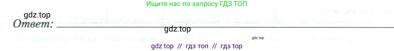 Физика, 9 класс рабочая тетрадь, авторы: Грачев Александр Васильевич, Погожев Владимир Александрович, Боков Павел Юрьевич, Вишнякова Екатерина Анатольевна, издательство Просвещение, Москва, 2021, Часть 1, страница 35, номер 6, Условие (продолжение 2)
