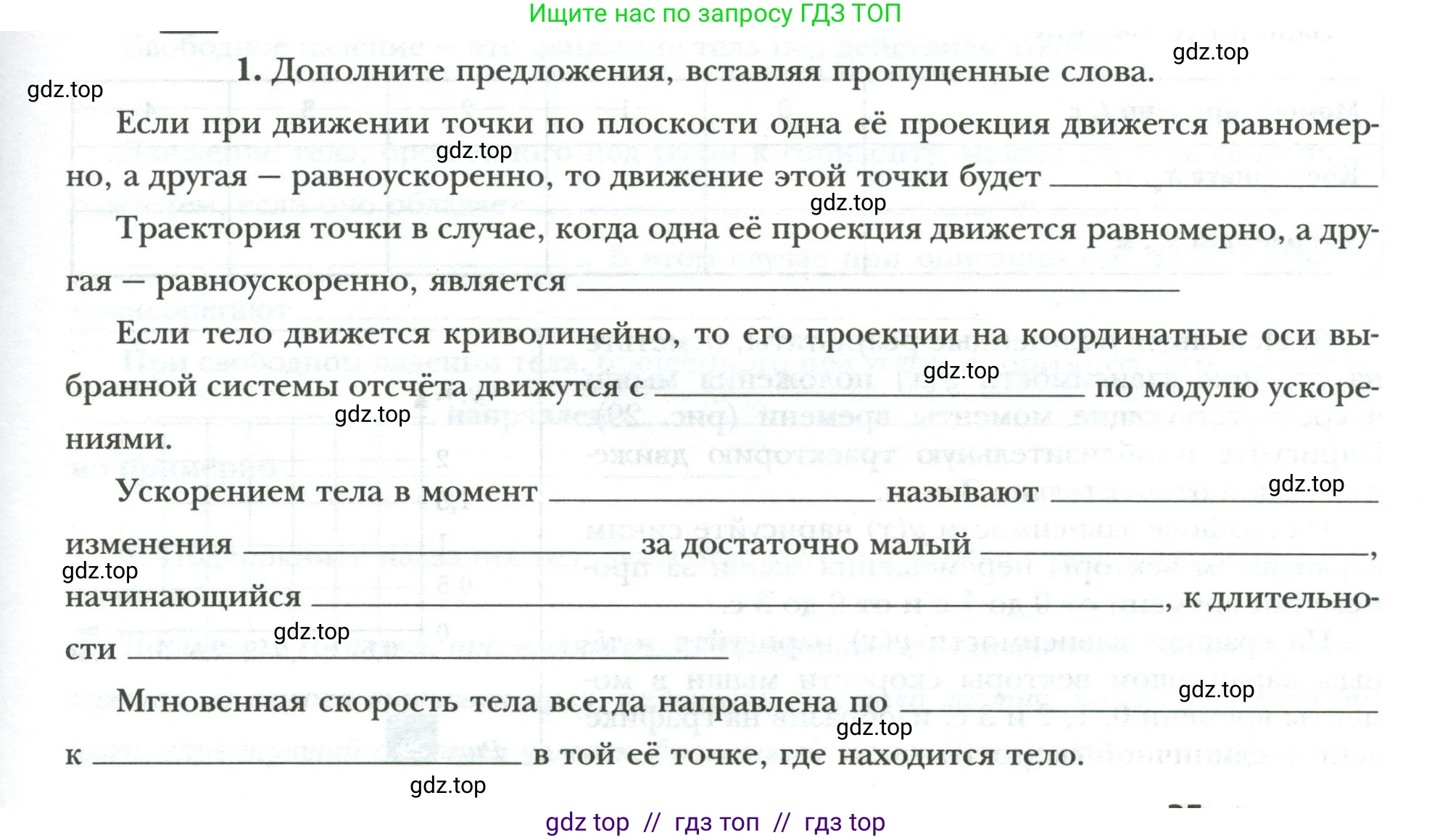 Физика, 9 класс рабочая тетрадь, авторы: Грачев Александр Васильевич, Погожев Владимир Александрович, Боков Павел Юрьевич, Вишнякова Екатерина Анатольевна, издательство Просвещение, Москва, 2021, Часть 1, страница 35, номер 1, Условие