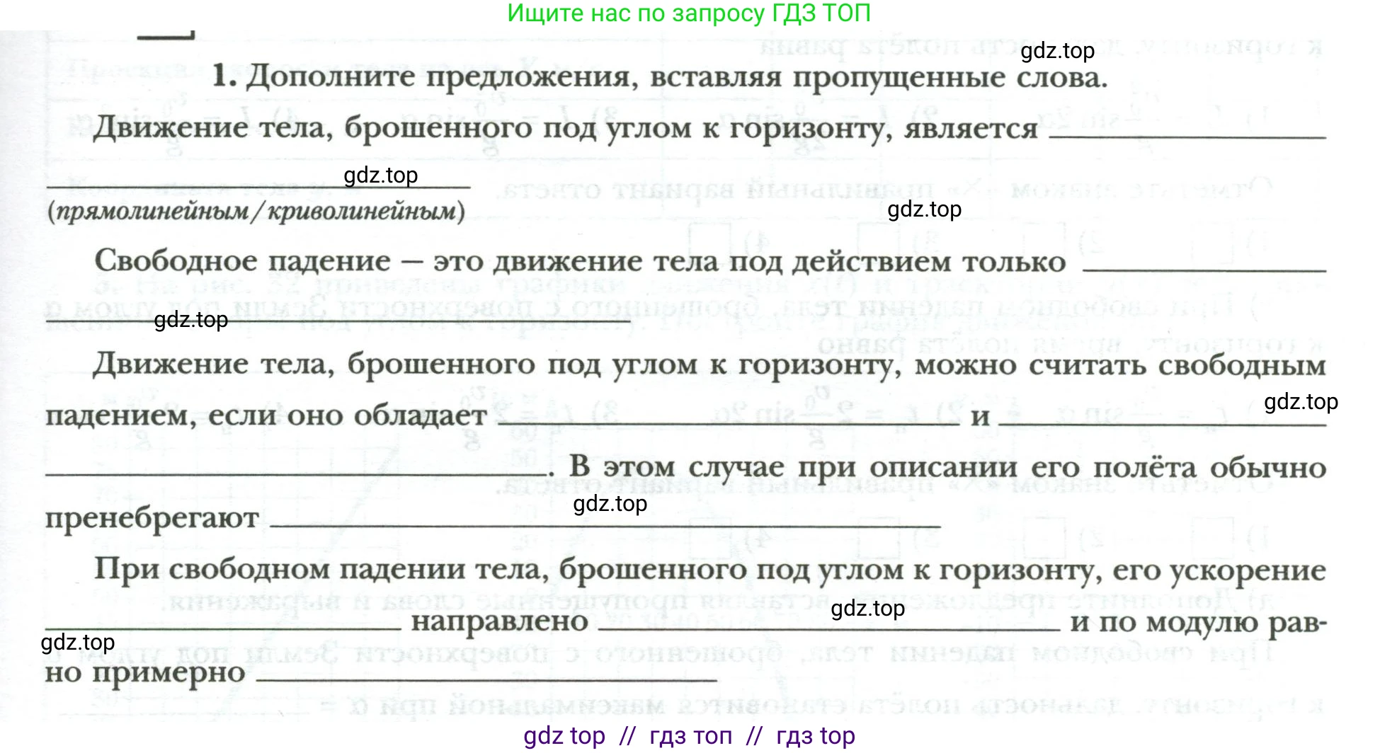 Физика, 9 класс рабочая тетрадь, авторы: Грачев Александр Васильевич, Погожев Владимир Александрович, Боков Павел Юрьевич, Вишнякова Екатерина Анатольевна, издательство Просвещение, Москва, 2021, Часть 1, страница 37, номер 1, Условие