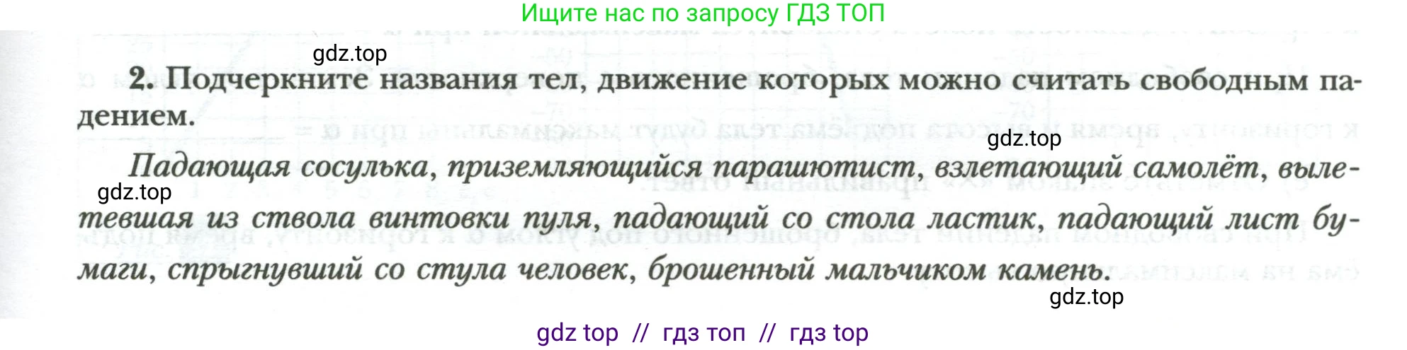 Физика, 9 класс рабочая тетрадь, авторы: Грачев Александр Васильевич, Погожев Владимир Александрович, Боков Павел Юрьевич, Вишнякова Екатерина Анатольевна, издательство Просвещение, Москва, 2021, Часть 1, страница 37, номер 2, Условие