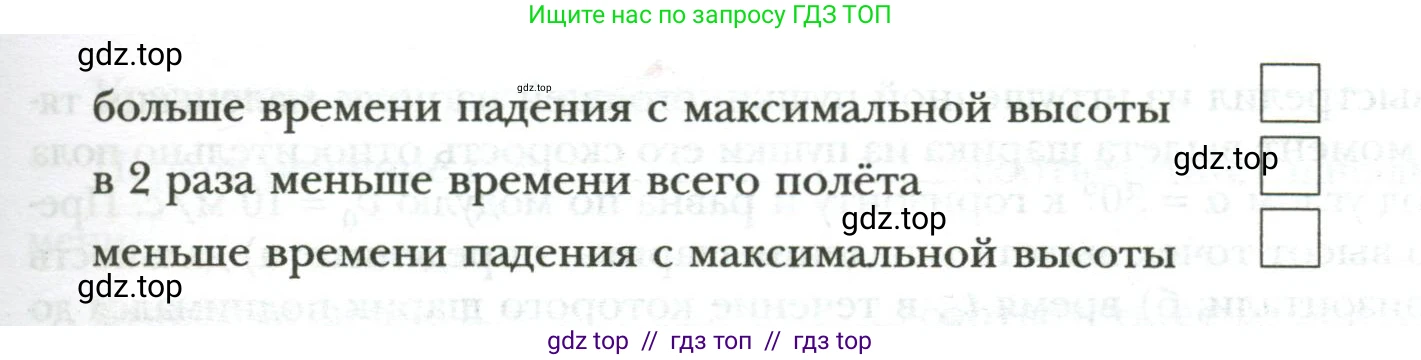 Физика, 9 класс рабочая тетрадь, авторы: Грачев Александр Васильевич, Погожев Владимир Александрович, Боков Павел Юрьевич, Вишнякова Екатерина Анатольевна, издательство Просвещение, Москва, 2021, Часть 1, страница 38, номер 3, Условие (продолжение 2)