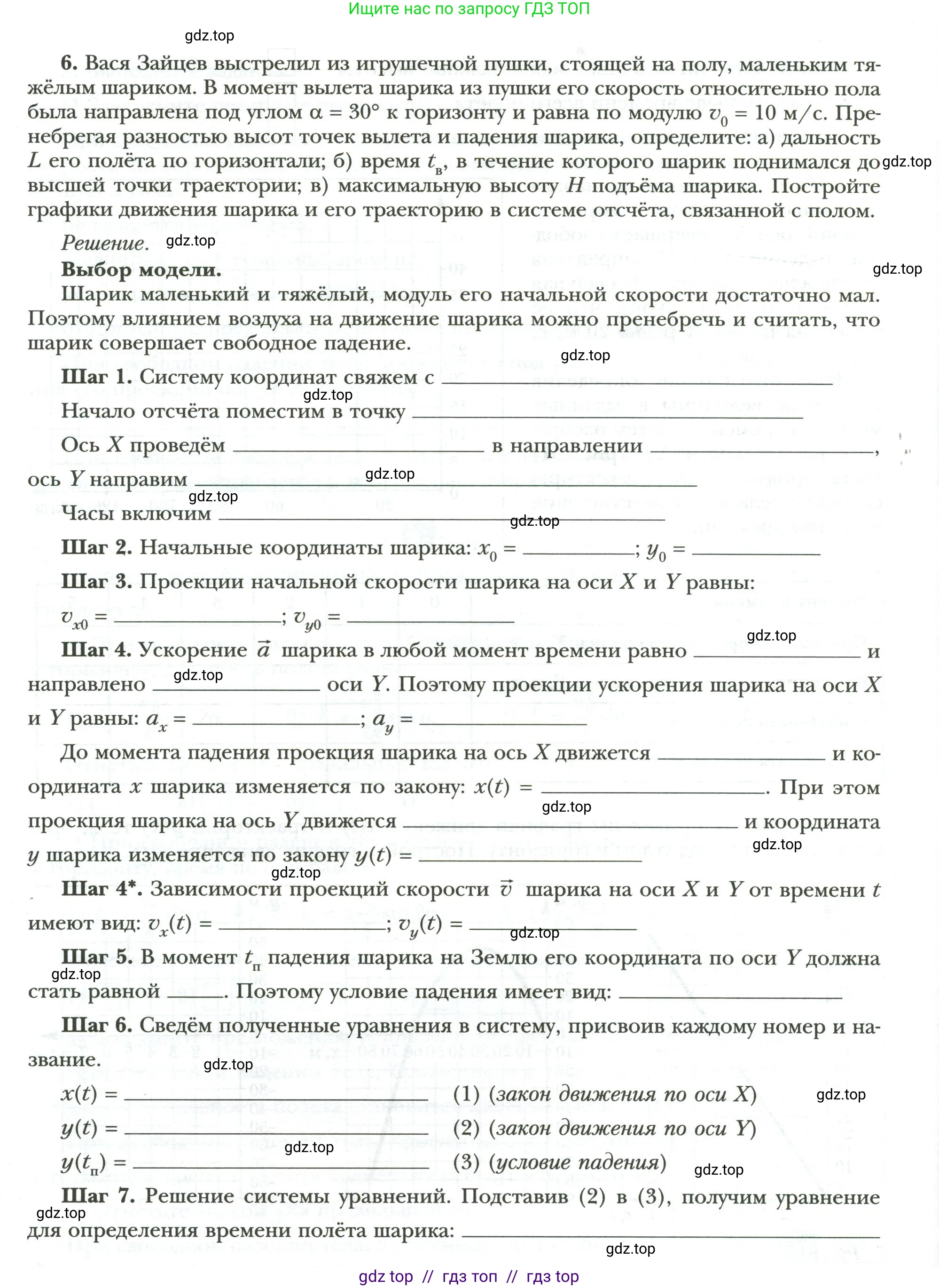 Физика, 9 класс рабочая тетрадь, авторы: Грачев Александр Васильевич, Погожев Владимир Александрович, Боков Павел Юрьевич, Вишнякова Екатерина Анатольевна, издательство Просвещение, Москва, 2021, Часть 1, страница 40, номер 6, Условие
