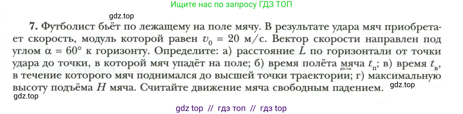 Физика, 9 класс рабочая тетрадь, авторы: Грачев Александр Васильевич, Погожев Владимир Александрович, Боков Павел Юрьевич, Вишнякова Екатерина Анатольевна, издательство Просвещение, Москва, 2021, Часть 1, страница 41, номер 7, Условие