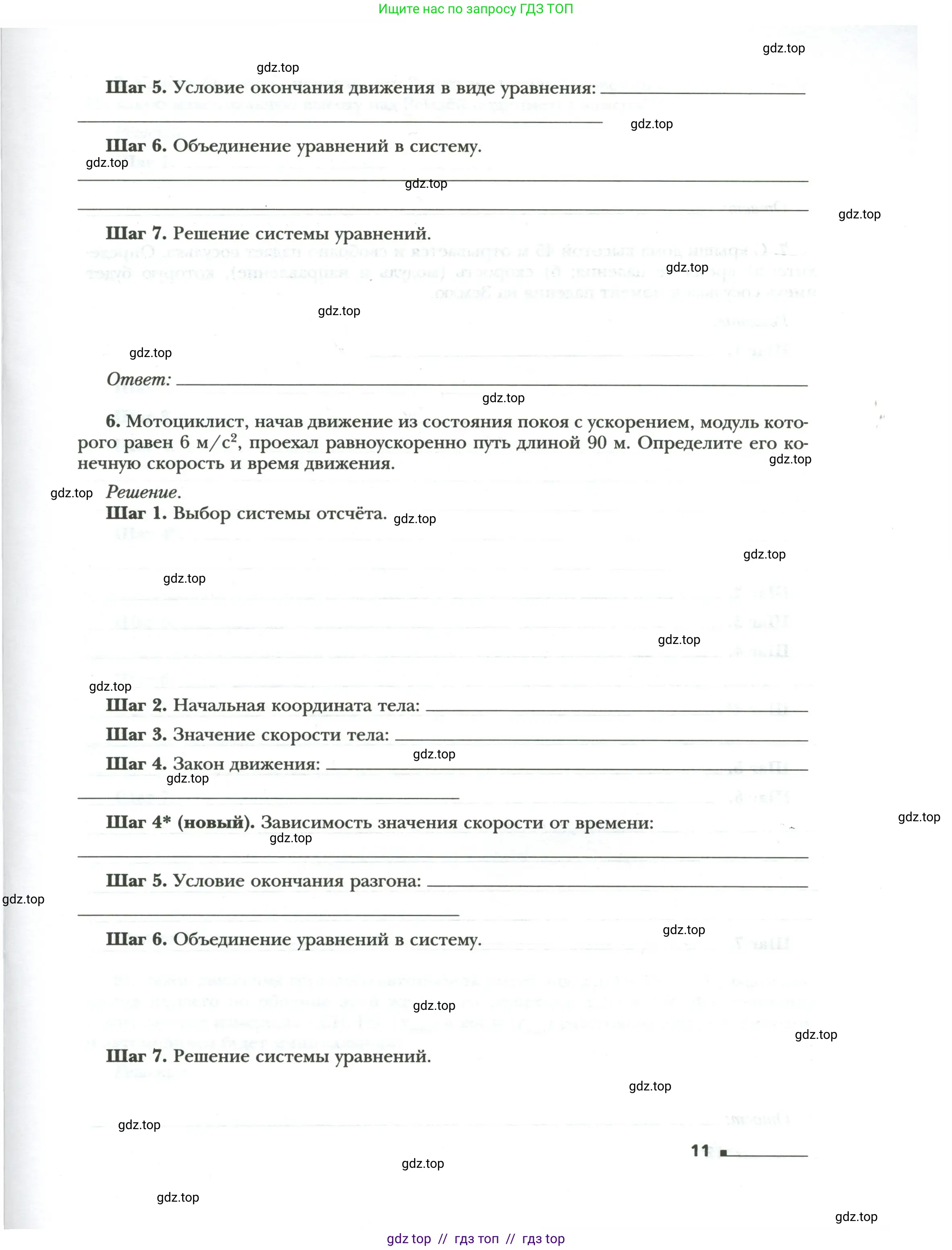 Физика, 9 класс рабочая тетрадь, авторы: Грачев Александр Васильевич, Погожев Владимир Александрович, Боков Павел Юрьевич, Вишнякова Екатерина Анатольевна, издательство Просвещение, Москва, 2021, Часть 1, страница 11